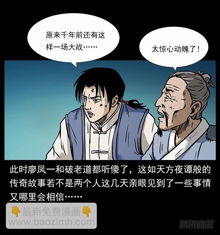 《仙山传奇》天罡伏魔阵 第50页