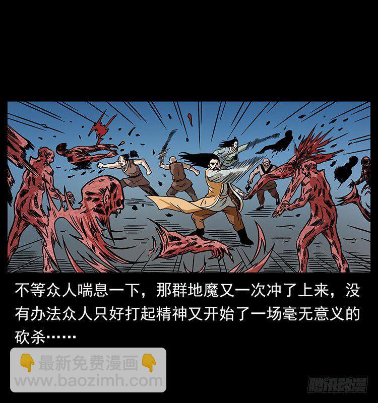 《仙山传奇》天罡伏魔阵 第5页