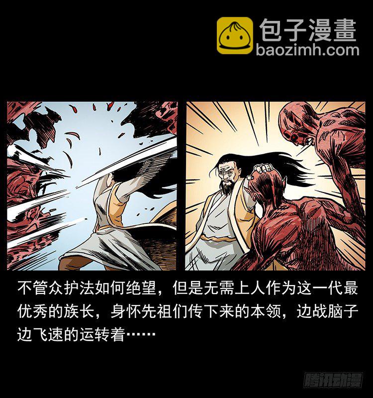 《仙山传奇》天罡伏魔阵 第6页
