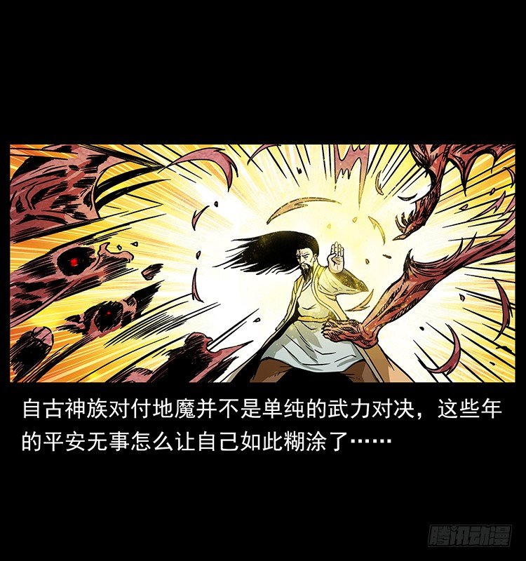 《仙山传奇》天罡伏魔阵 第7页