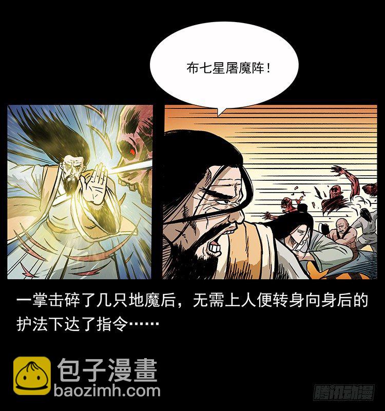 《仙山传奇》天罡伏魔阵 第8页