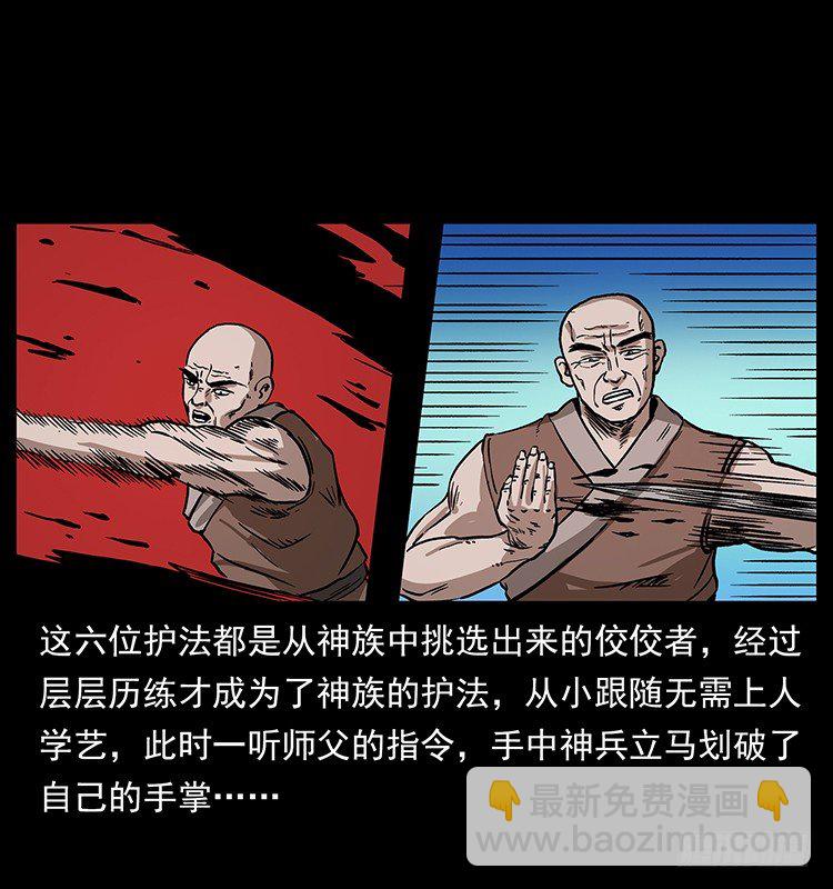 《仙山传奇》天罡伏魔阵 第9页