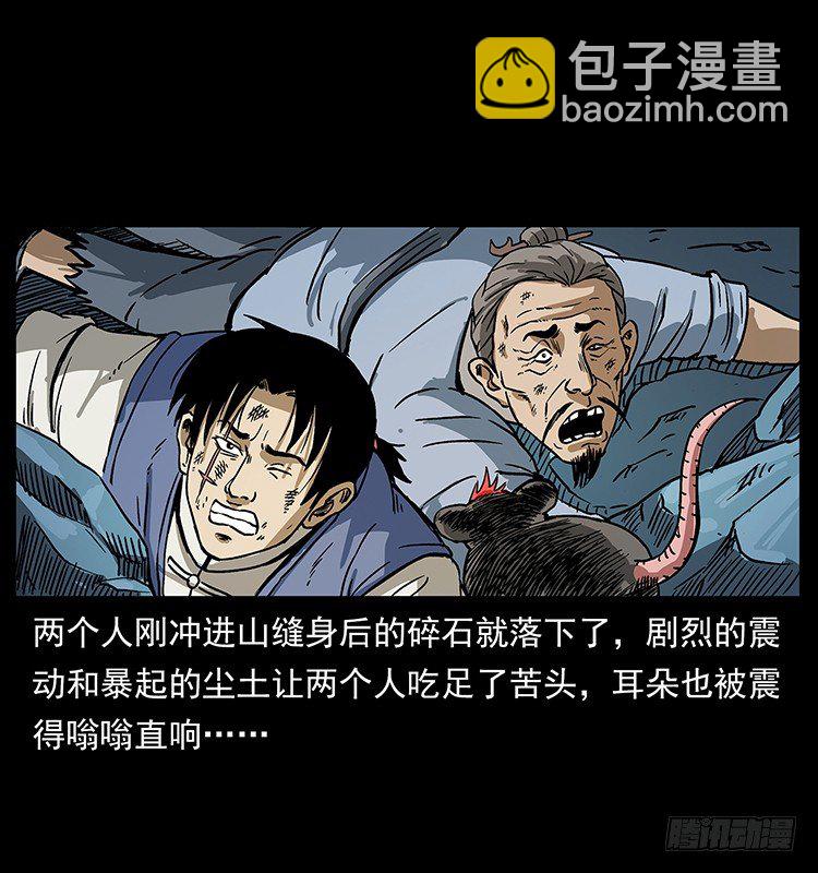 《仙山传奇》洞中老者 第10页