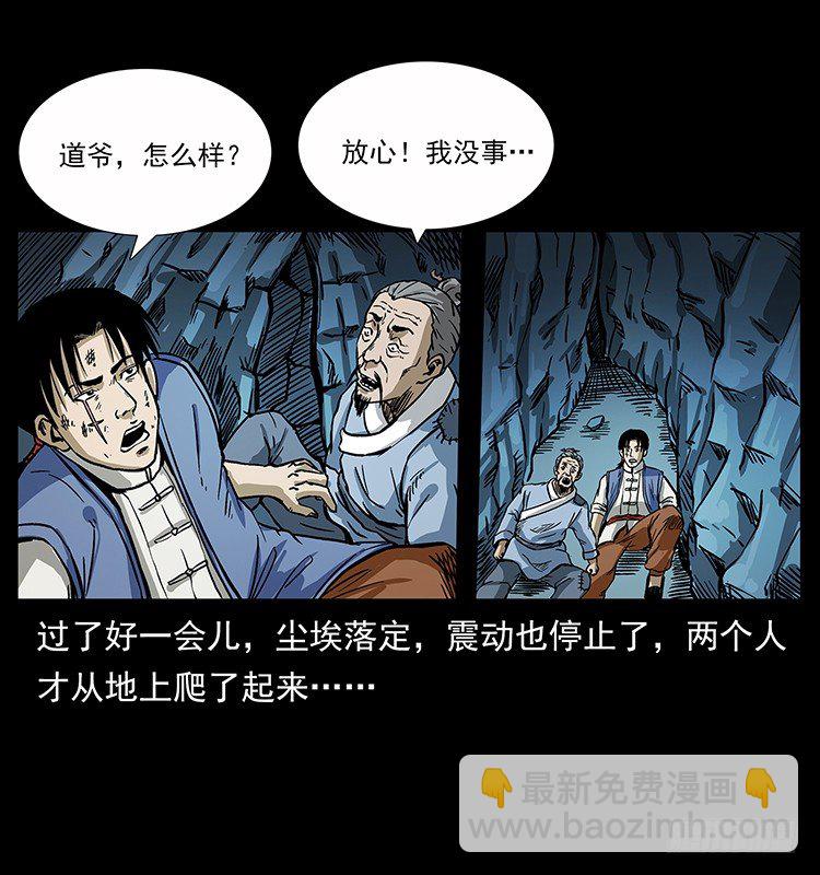 《仙山传奇》洞中老者 第11页