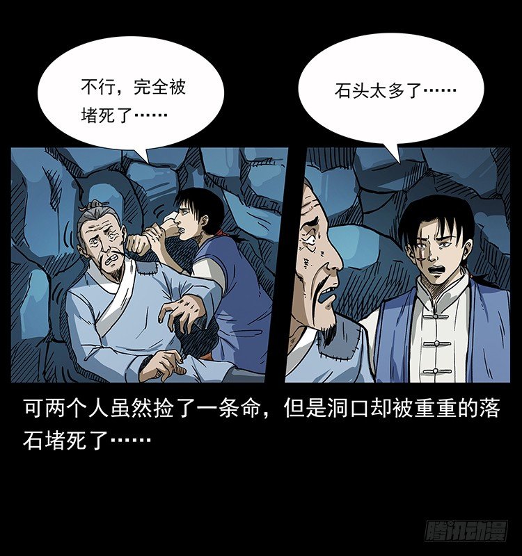 《仙山传奇》洞中老者 第12页