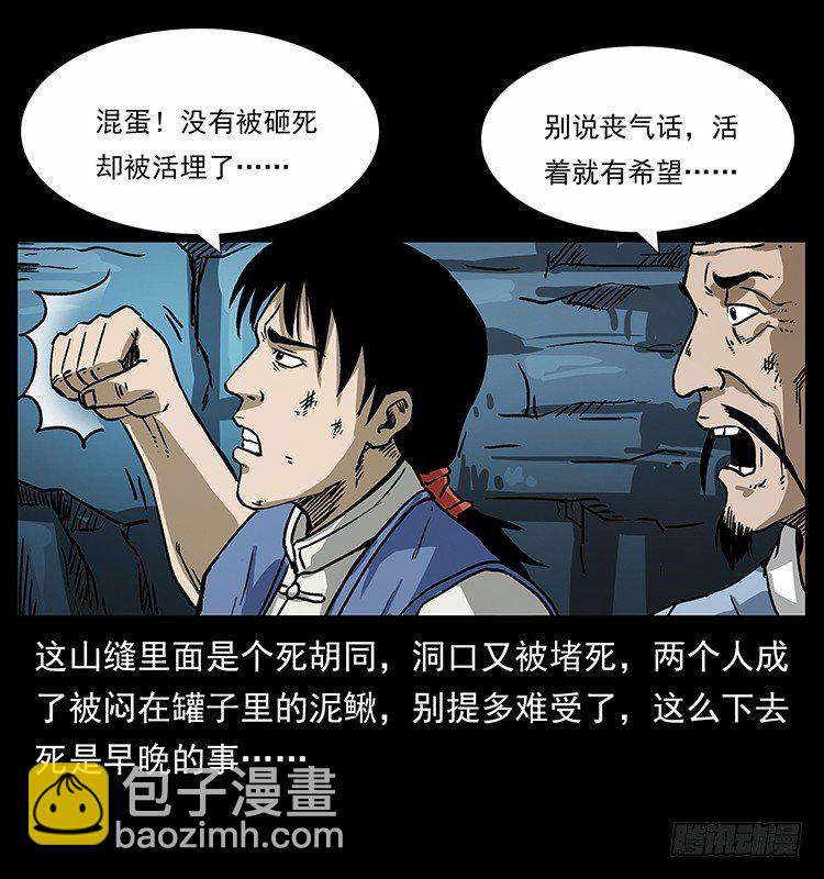《仙山传奇》洞中老者 第13页
