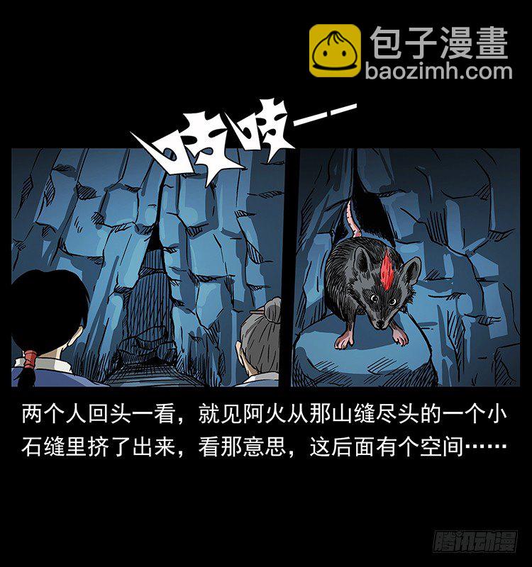 《仙山传奇》洞中老者 第15页