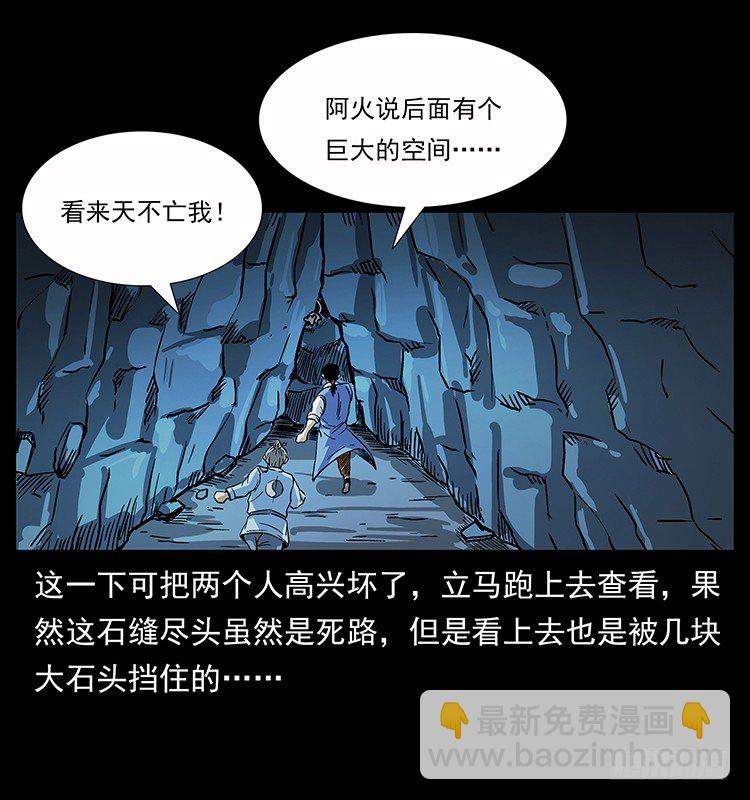《仙山传奇》洞中老者 第16页