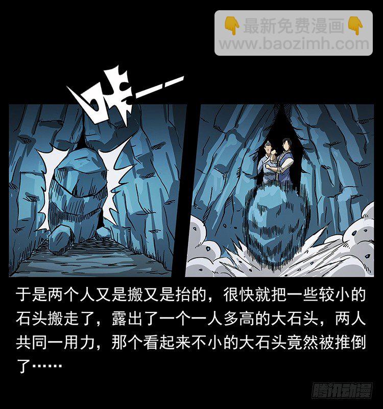 《仙山传奇》洞中老者 第17页