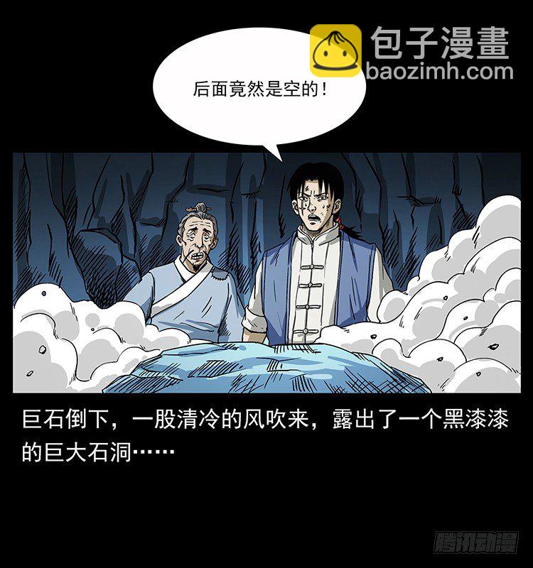 《仙山传奇》洞中老者 第18页