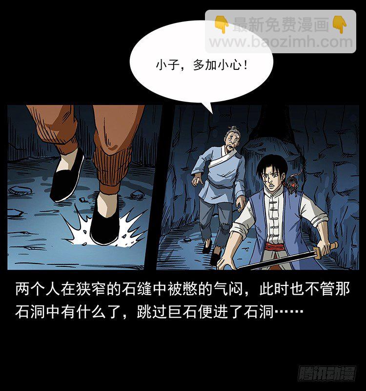 《仙山传奇》洞中老者 第19页