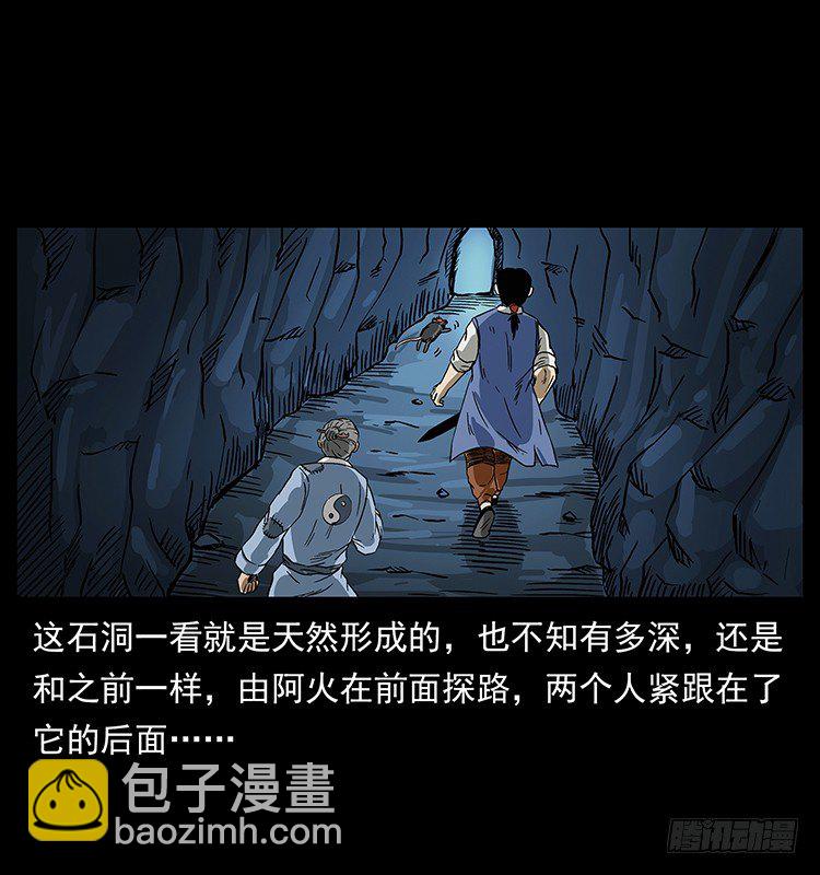 《仙山传奇》洞中老者 第20页