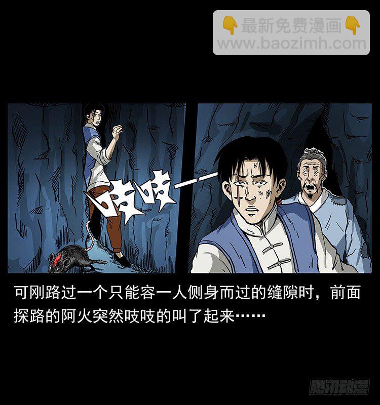 《仙山传奇》洞中老者 第21页