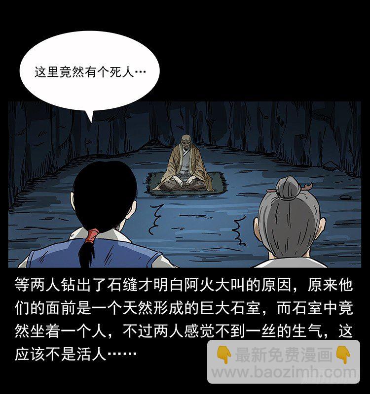 《仙山传奇》洞中老者 第22页