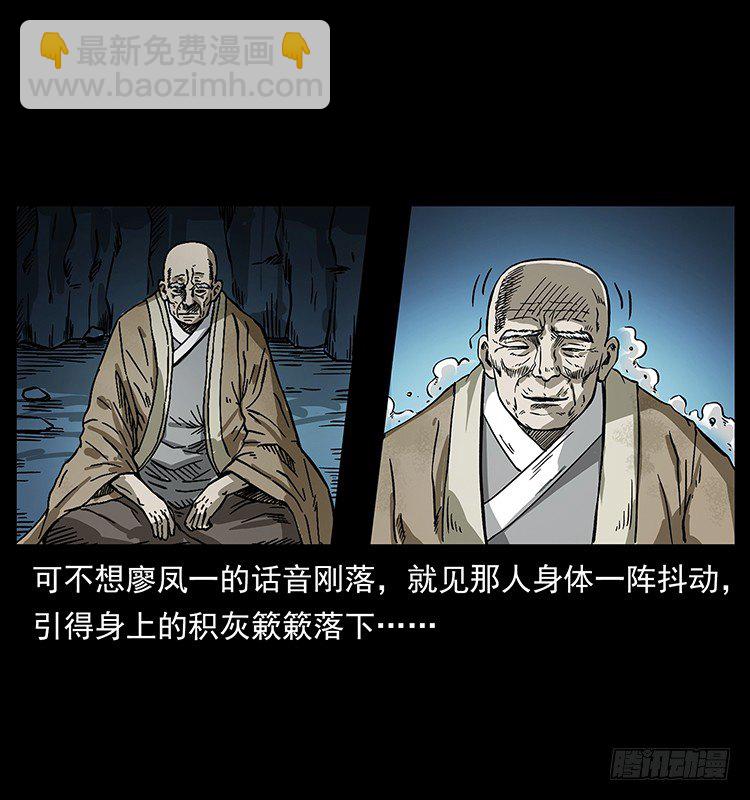 《仙山传奇》洞中老者 第23页