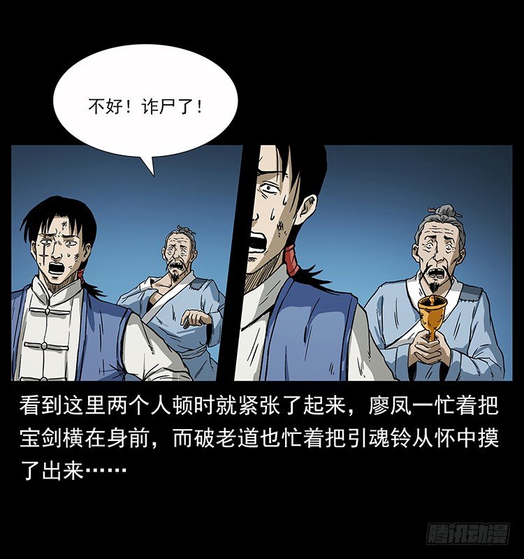 《仙山传奇》洞中老者 第24页