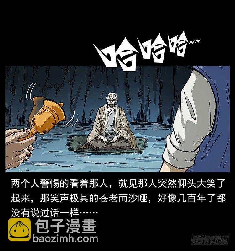 《仙山传奇》洞中老者 第25页