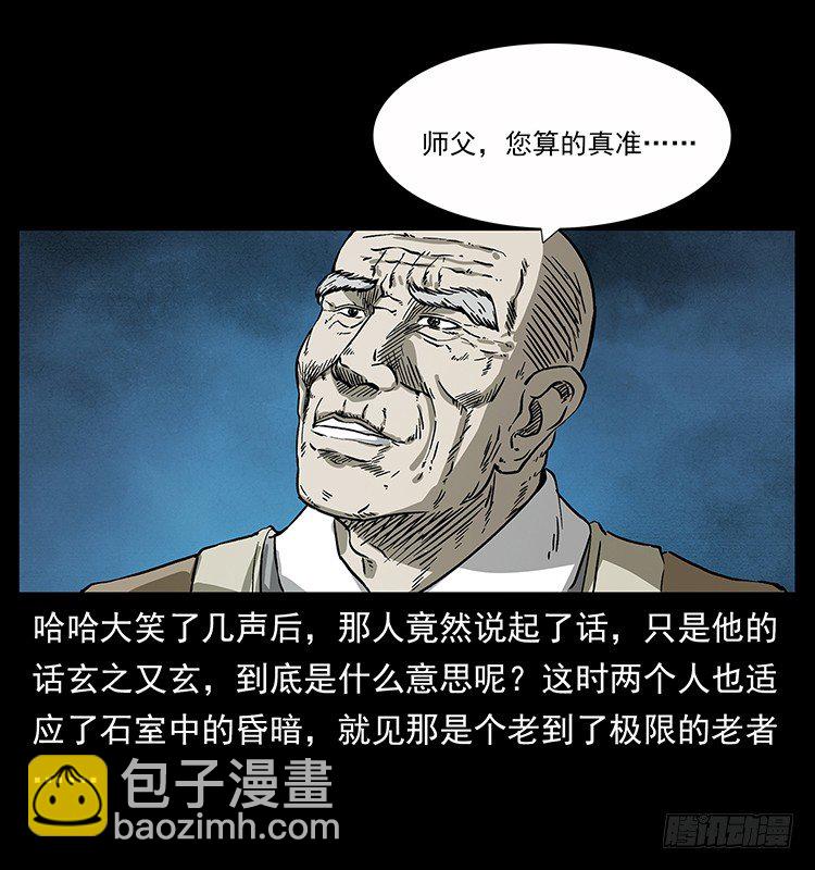《仙山传奇》洞中老者 第26页