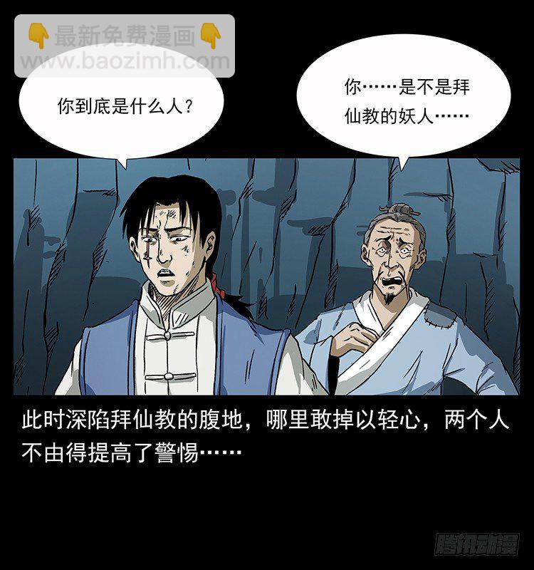 《仙山传奇》洞中老者 第27页