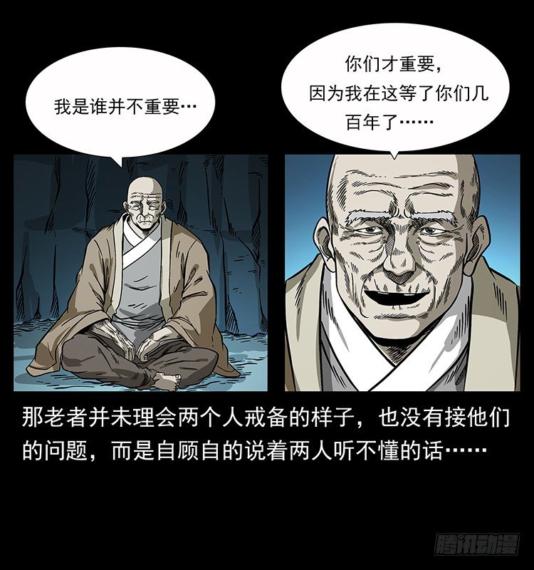 《仙山传奇》洞中老者 第28页