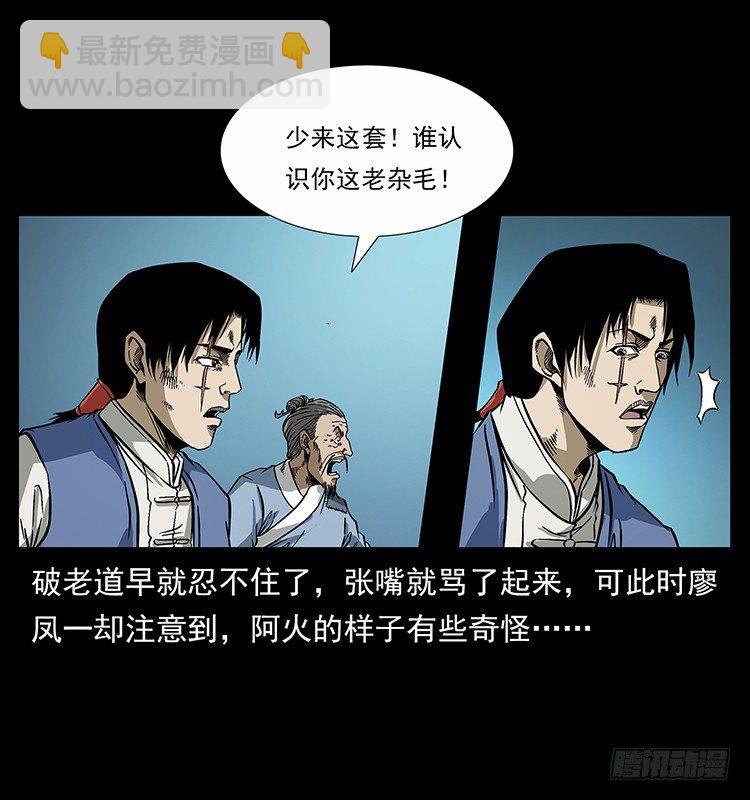 《仙山传奇》洞中老者 第29页