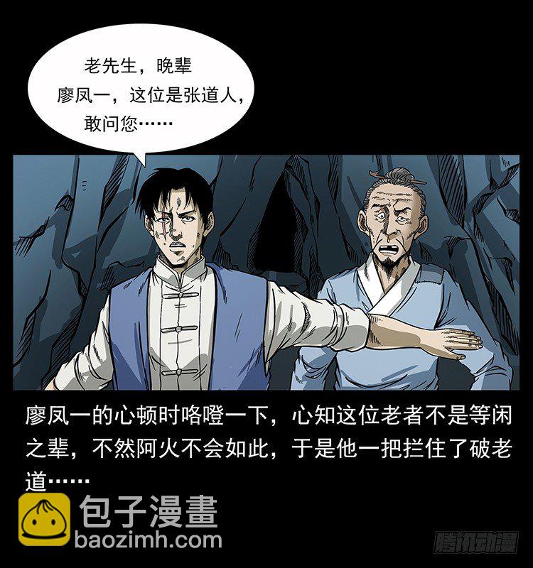 《仙山传奇》洞中老者 第31页