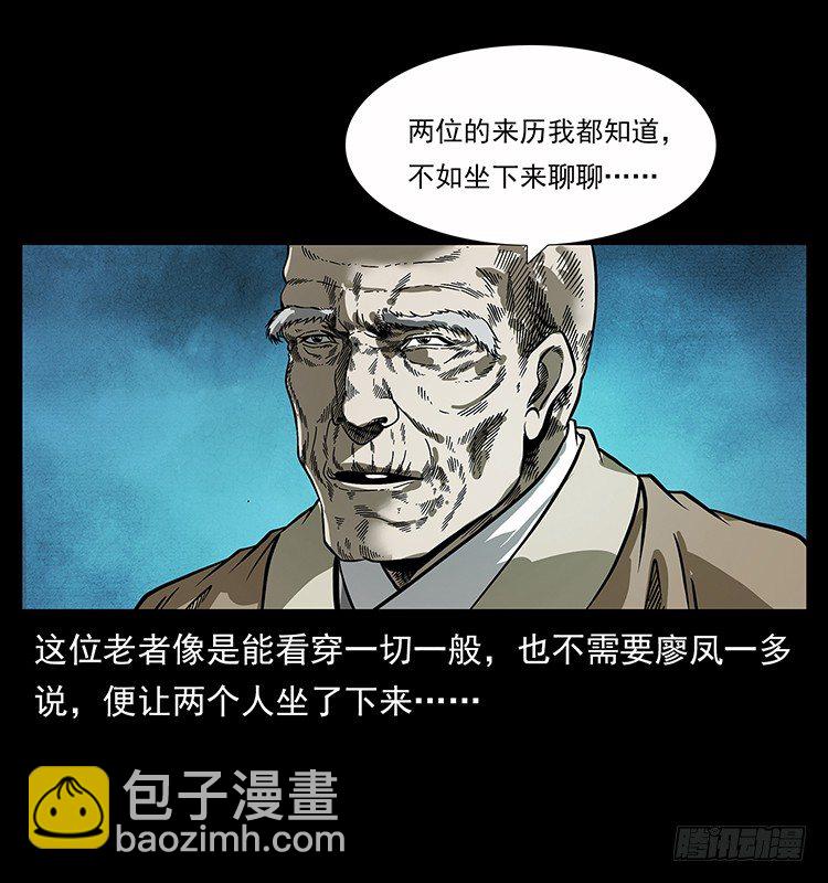 《仙山传奇》洞中老者 第32页
