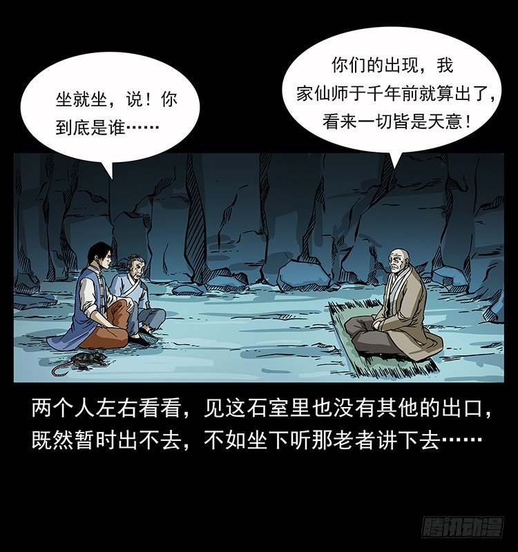 《仙山传奇》洞中老者 第33页