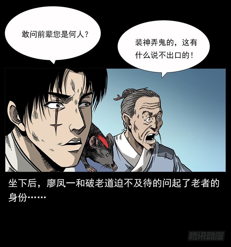 《仙山传奇》洞中老者 第34页