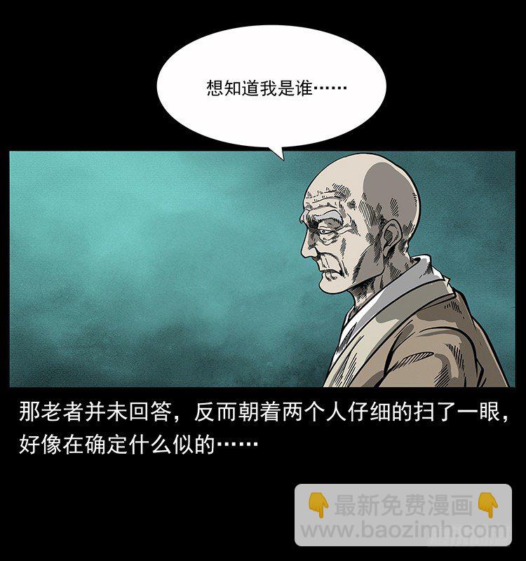 《仙山传奇》洞中老者 第35页