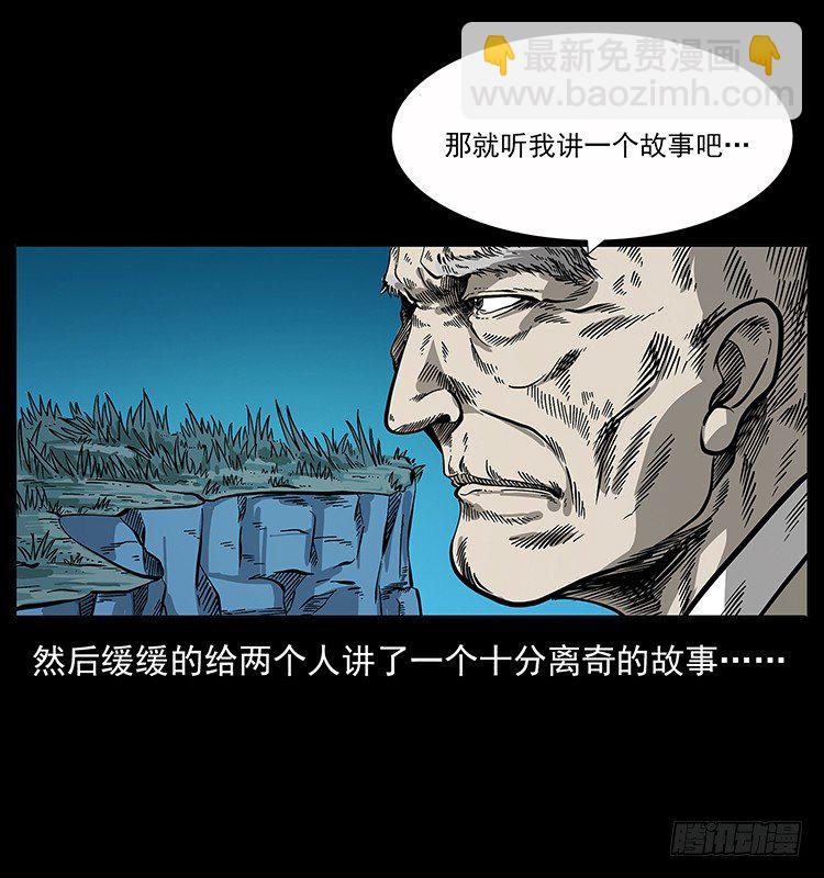 《仙山传奇》洞中老者 第36页