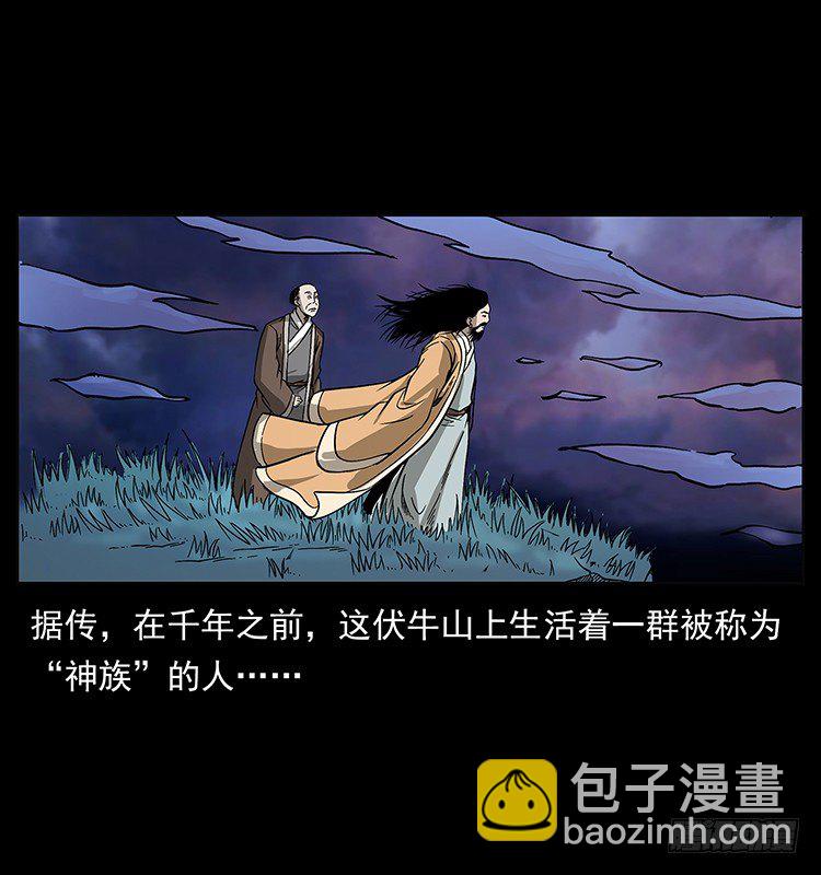 《仙山传奇》洞中老者 第37页