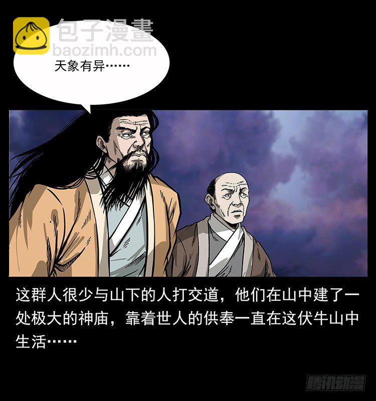 《仙山传奇》洞中老者 第38页