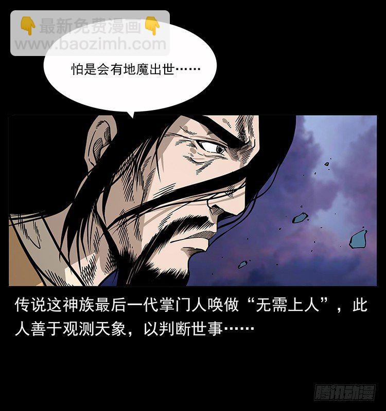 《仙山传奇》洞中老者 第39页
