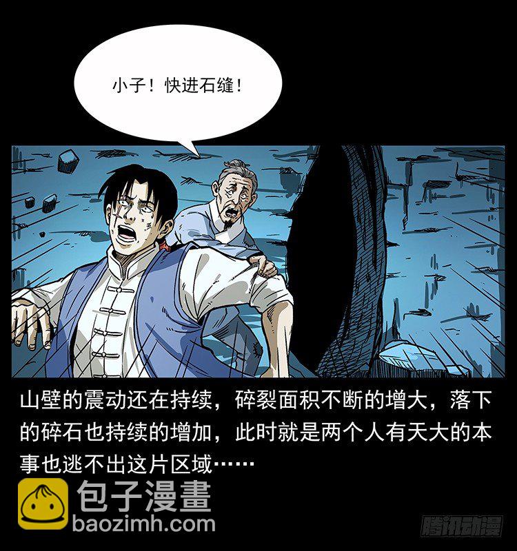 《仙山传奇》洞中老者 第3页