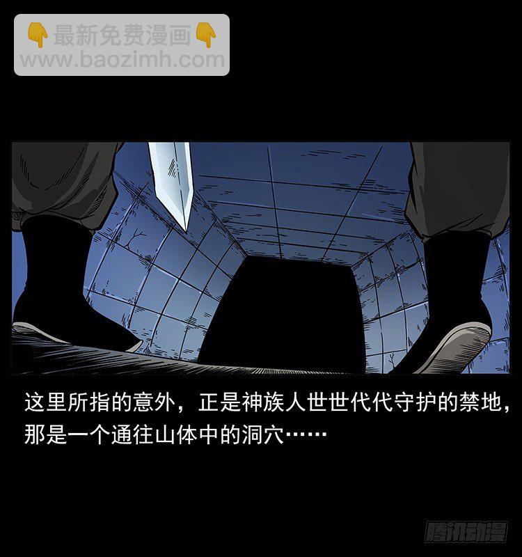 《仙山传奇》洞中老者 第41页