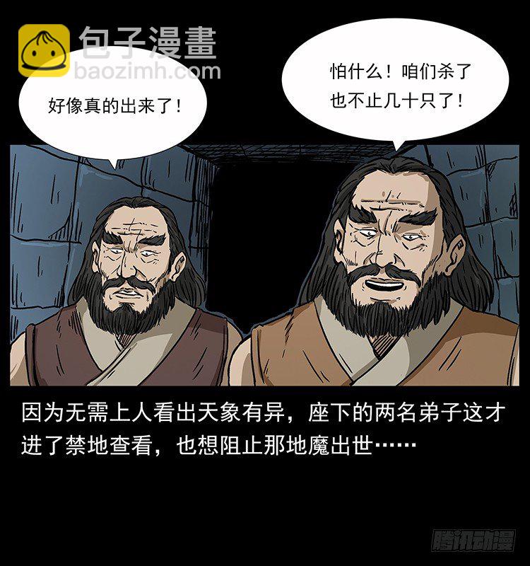 《仙山传奇》洞中老者 第42页