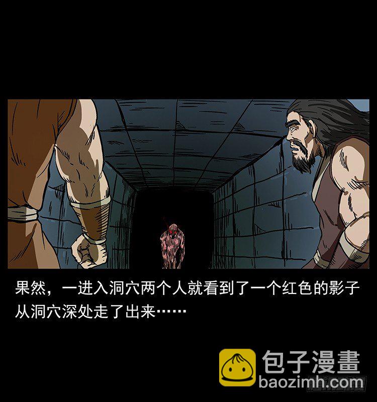 《仙山传奇》洞中老者 第43页