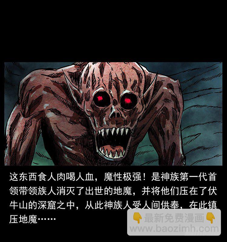 《仙山传奇》洞中老者 第45页