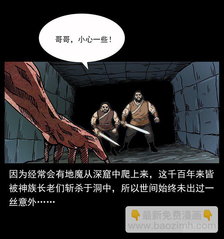 《仙山传奇》洞中老者 第46页