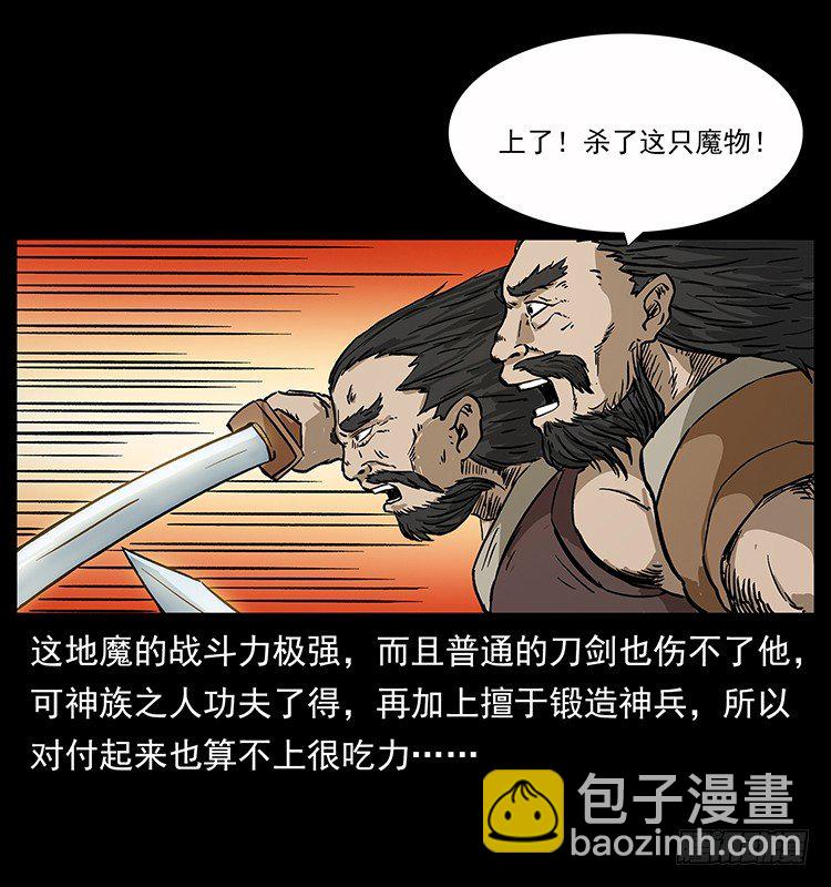 《仙山传奇》洞中老者 第47页