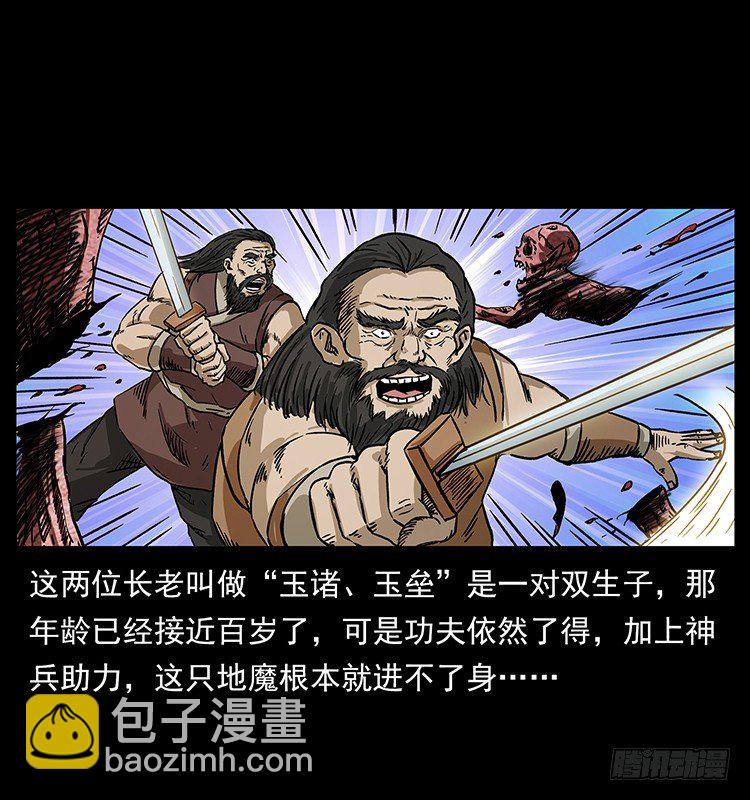 《仙山传奇》洞中老者 第48页