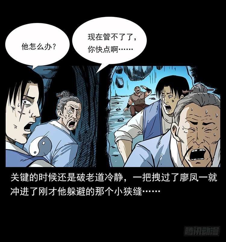 《仙山传奇》洞中老者 第4页