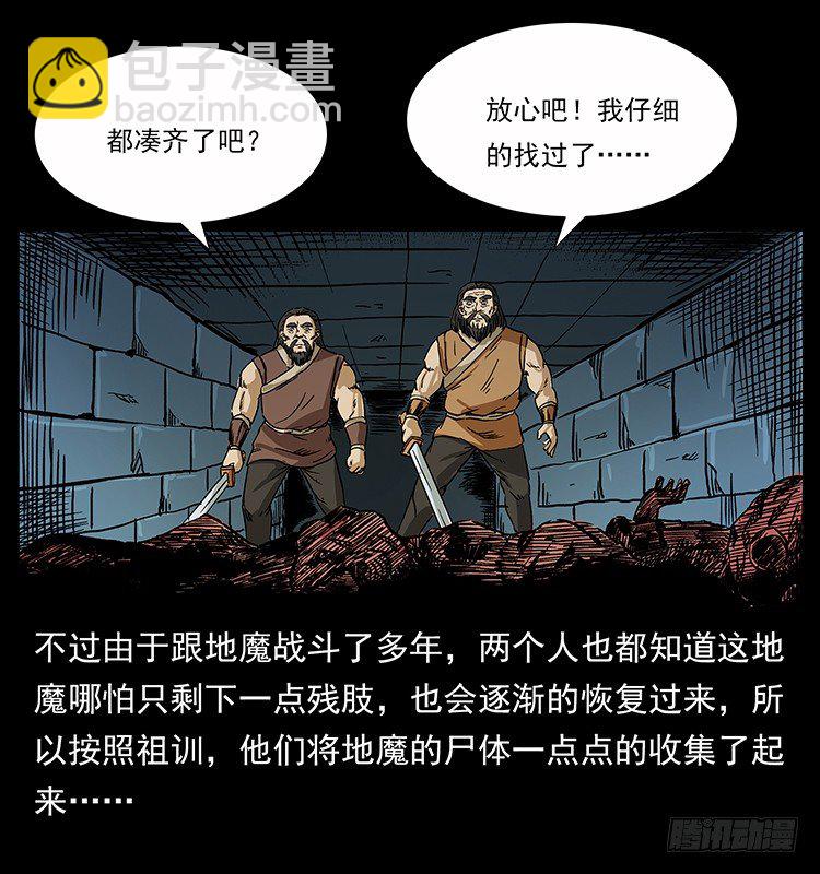《仙山传奇》洞中老者 第50页