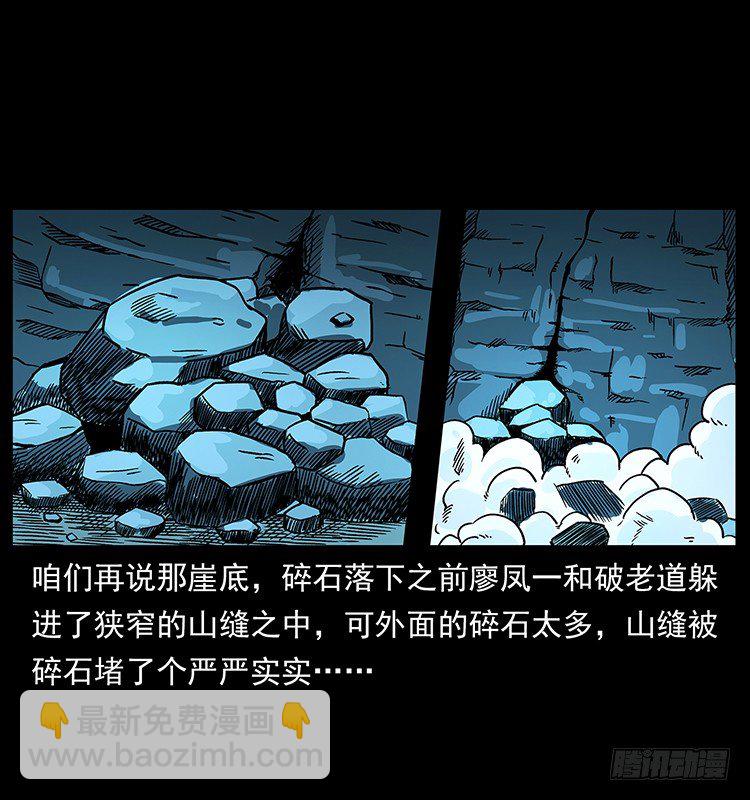 《仙山传奇》洞中老者 第9页