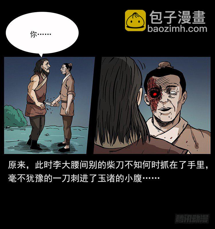 《仙山传奇》地魔 第10页