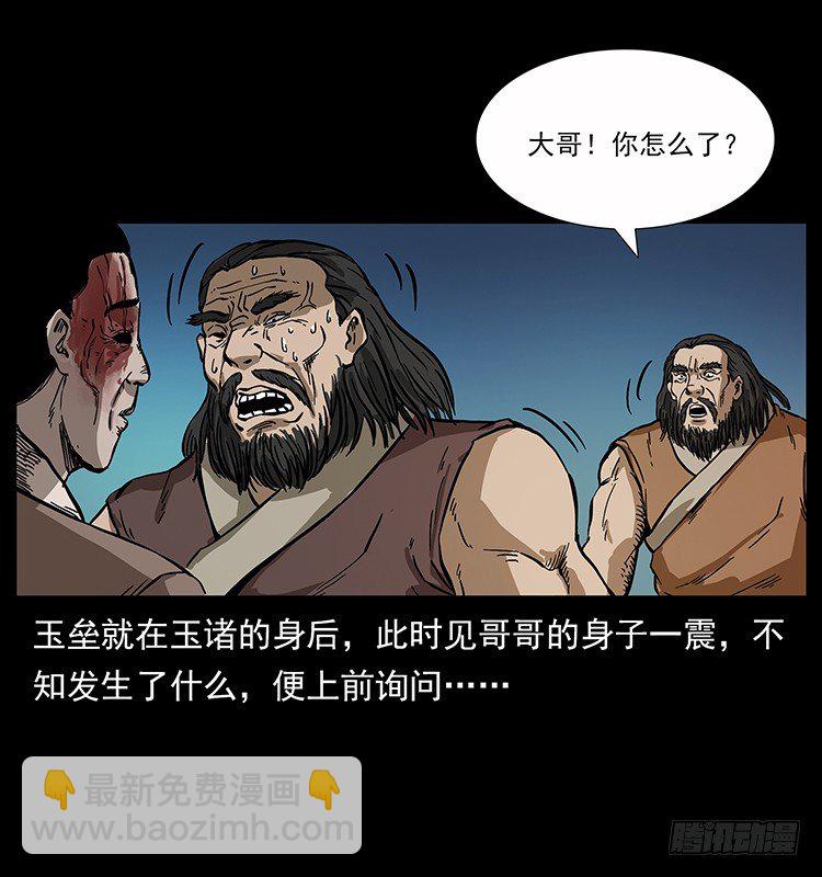 《仙山传奇》地魔 第11页