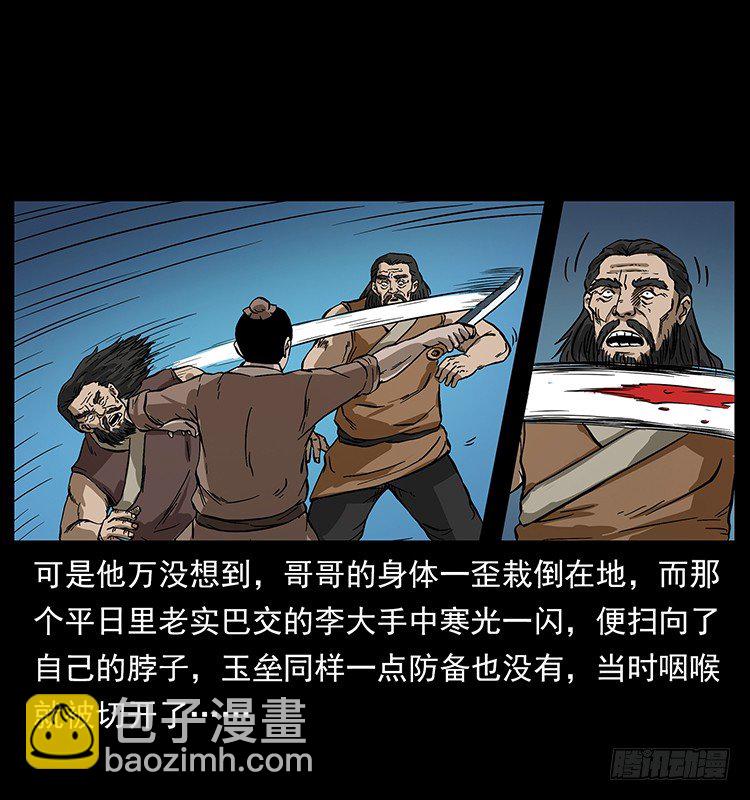 《仙山传奇》地魔 第12页