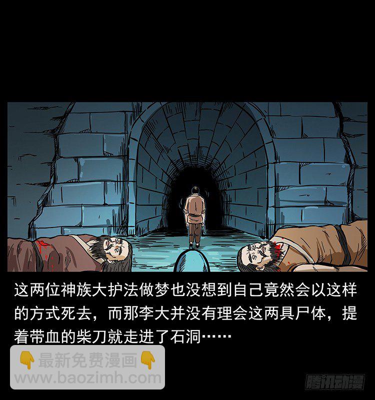 《仙山传奇》地魔 第13页