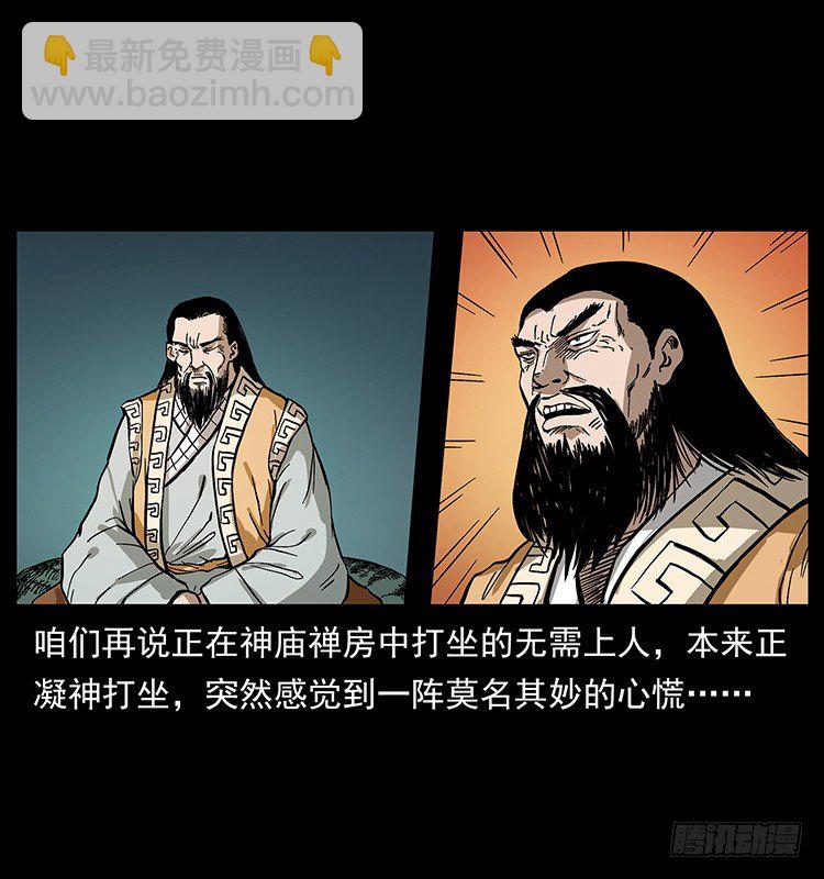 《仙山传奇》地魔 第14页